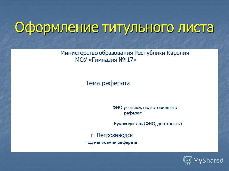 Реферат: Избранные сочинения современных гимназистов