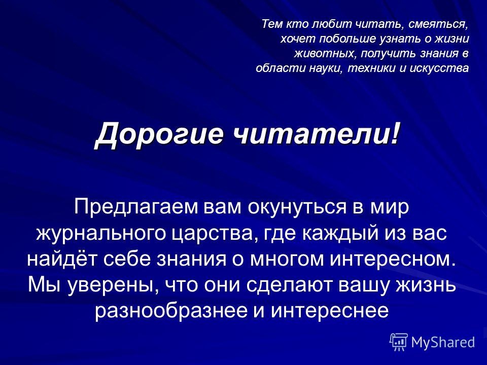 Конкурс на страницах журнала Конкурс на страницах журнала