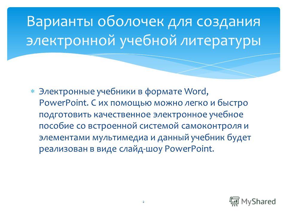 учебник powerpoint 2013