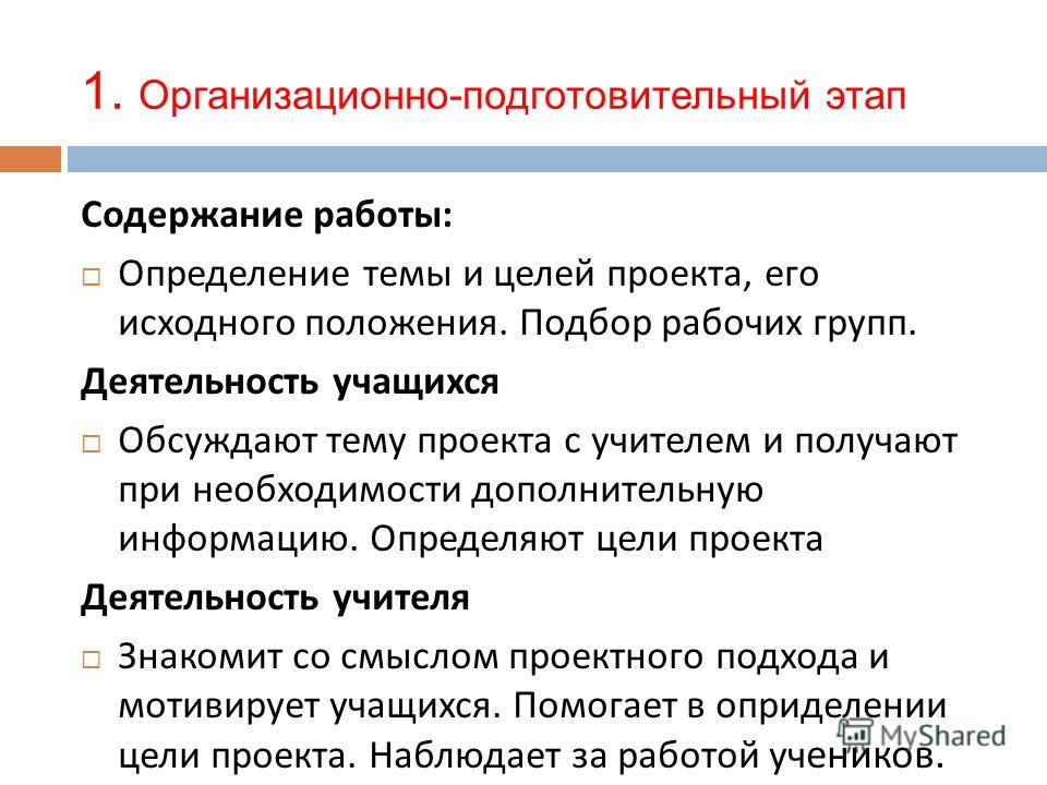 Подготовительный этап проекта - Вопросы и ответы