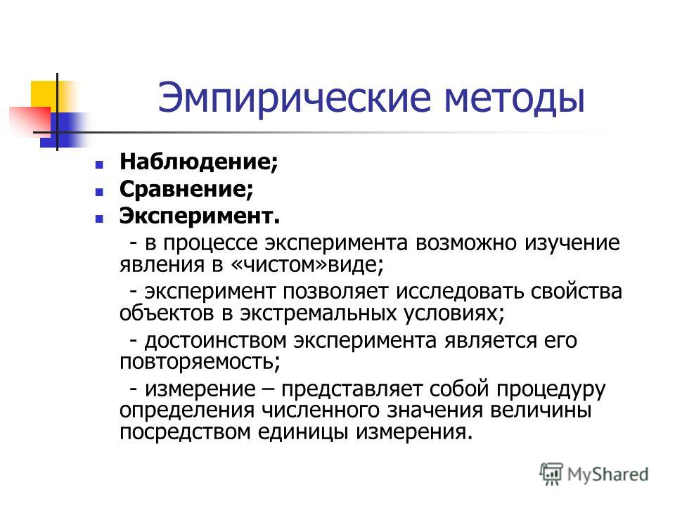 Примеры эмпирического познания How-info.ru