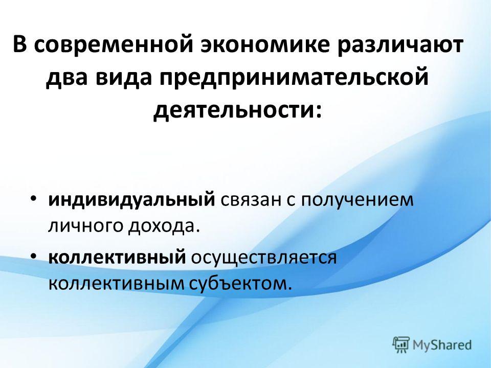 Что такое доход связанный с предпринимательской деятельностью Что такое доход связанный с предпринимательской деятельностью