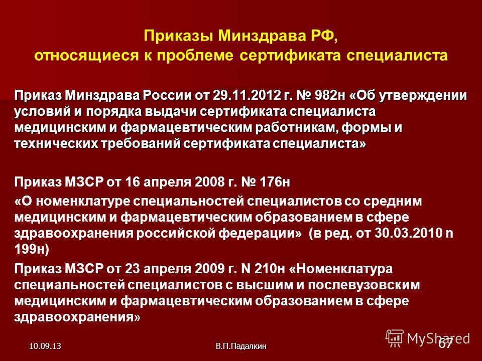 Презентация на тему: "Российский национальный исследовательский медицинский унив
