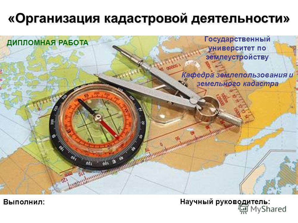 Реферат: Зошит по земельному кадастру