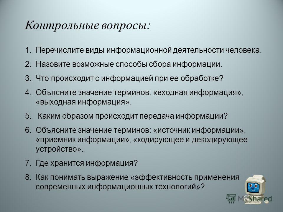 Реферат На Тему Информационная Деятельность Человека Реферат На Тему Информационная Деятельность Человека