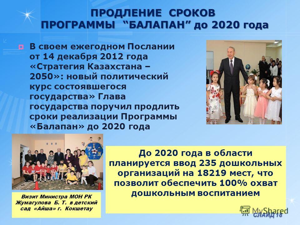 Программа балапан 2020 скачать