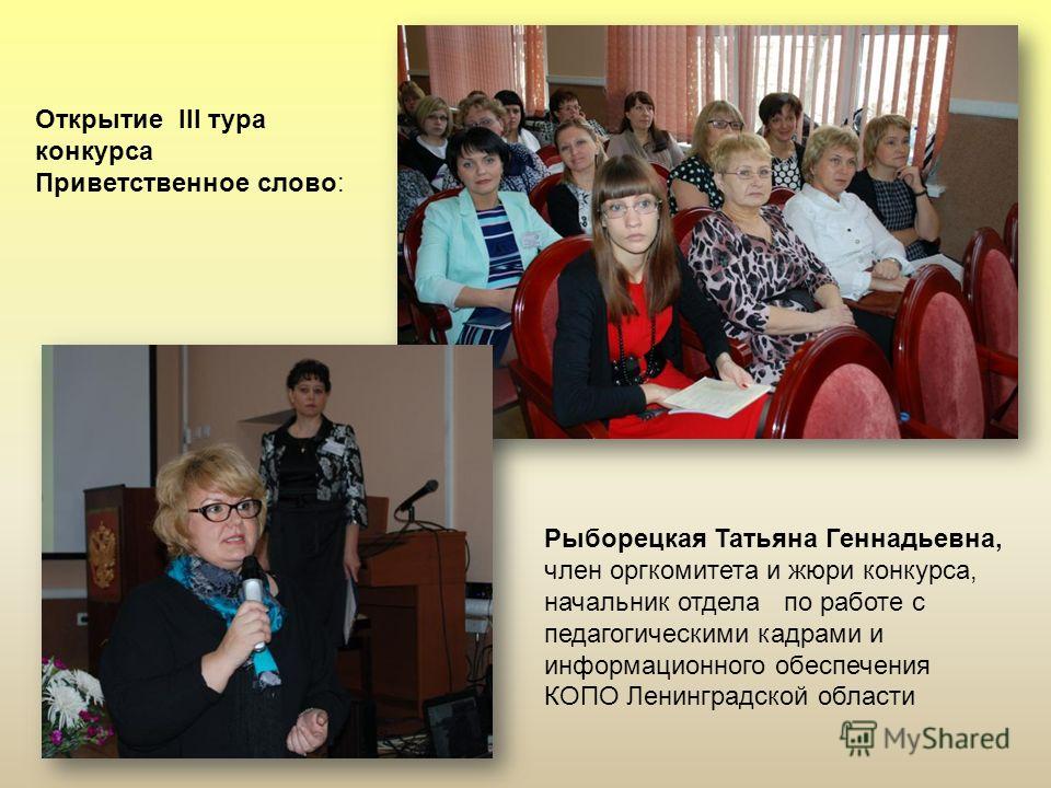 Слова для приветствия участников конкурса Слова для приветствия участников конкурса