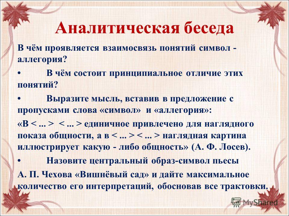 Сочинение: Три поколения в пьесе А. П. Чехова Сочинение: Три поколения в пьесе А. П. Чехова