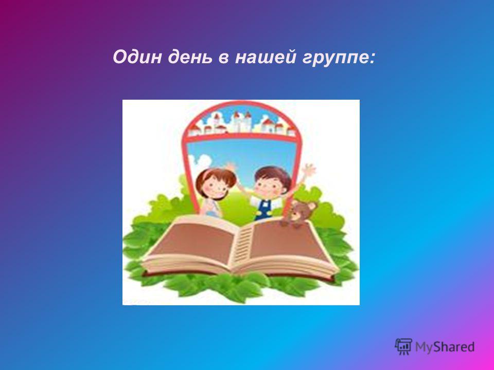 Аппликация мы играем Аппликация мы играем