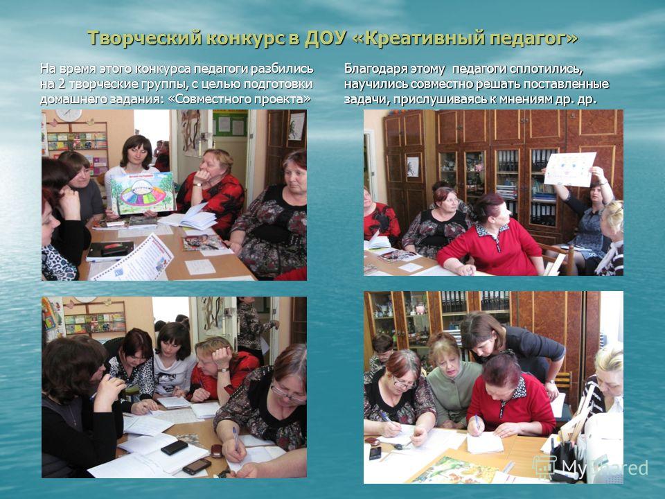 Конкурсы в доу для педагогов Конкурсы в доу для педагогов