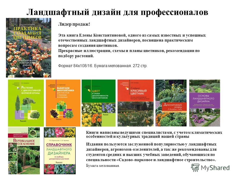 Скачать бесплатно книги по ландшафтному дизайну