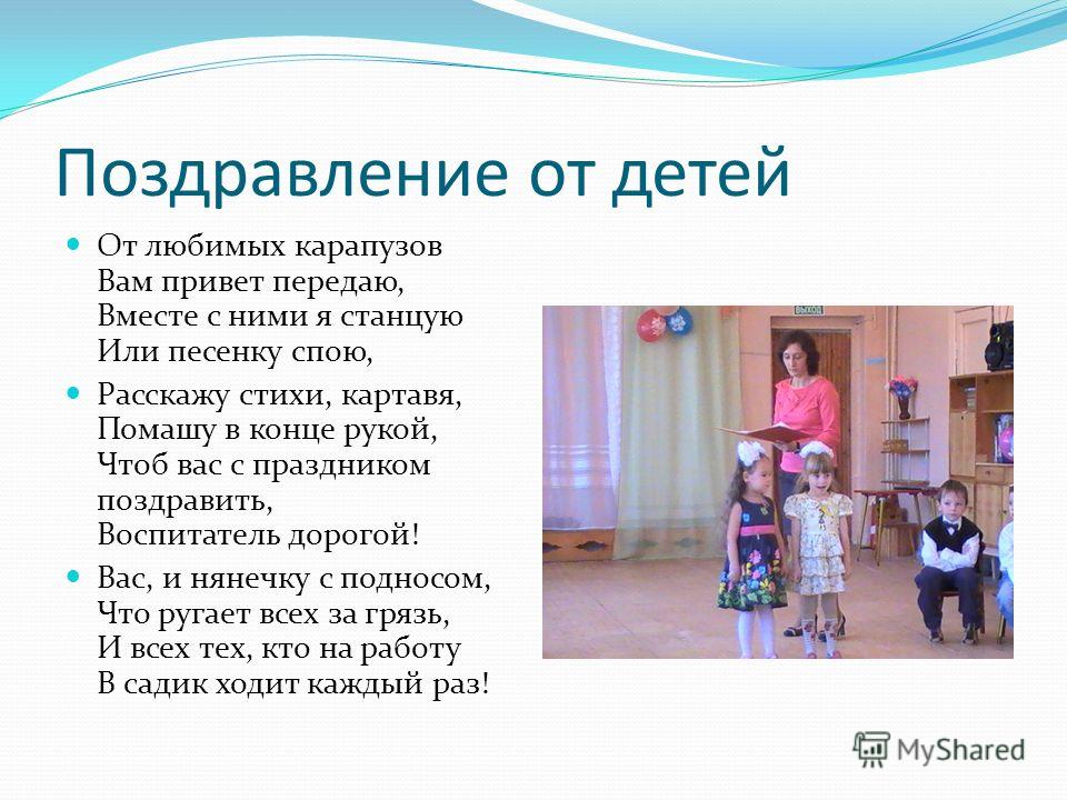 Стихи Про Воспитателя Детского Сада Трогательные