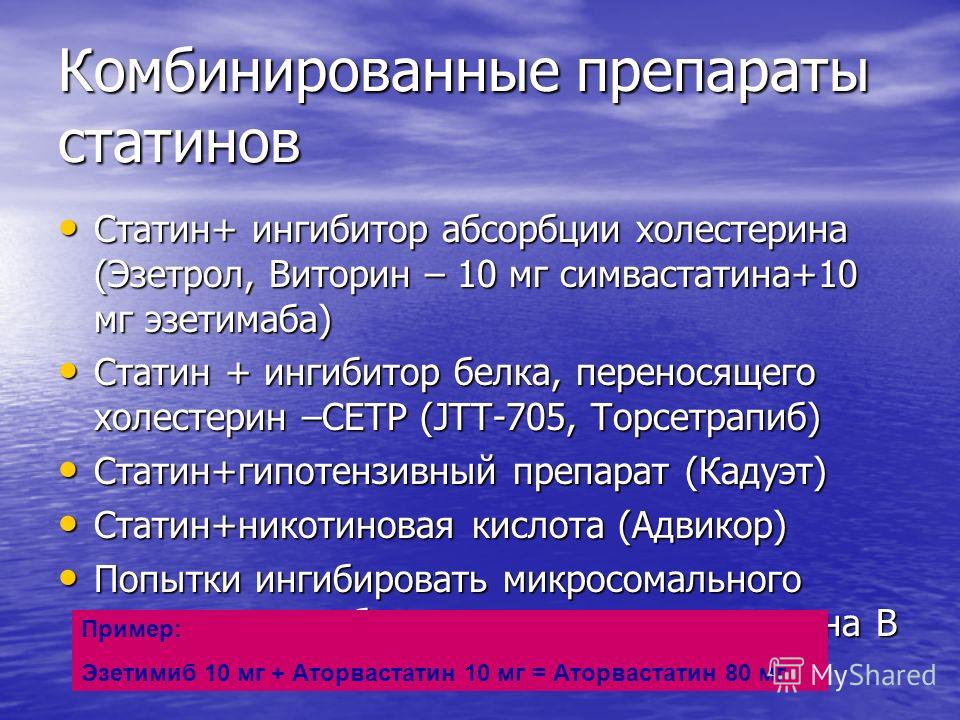 эзетимиб статин эзетимиб статин