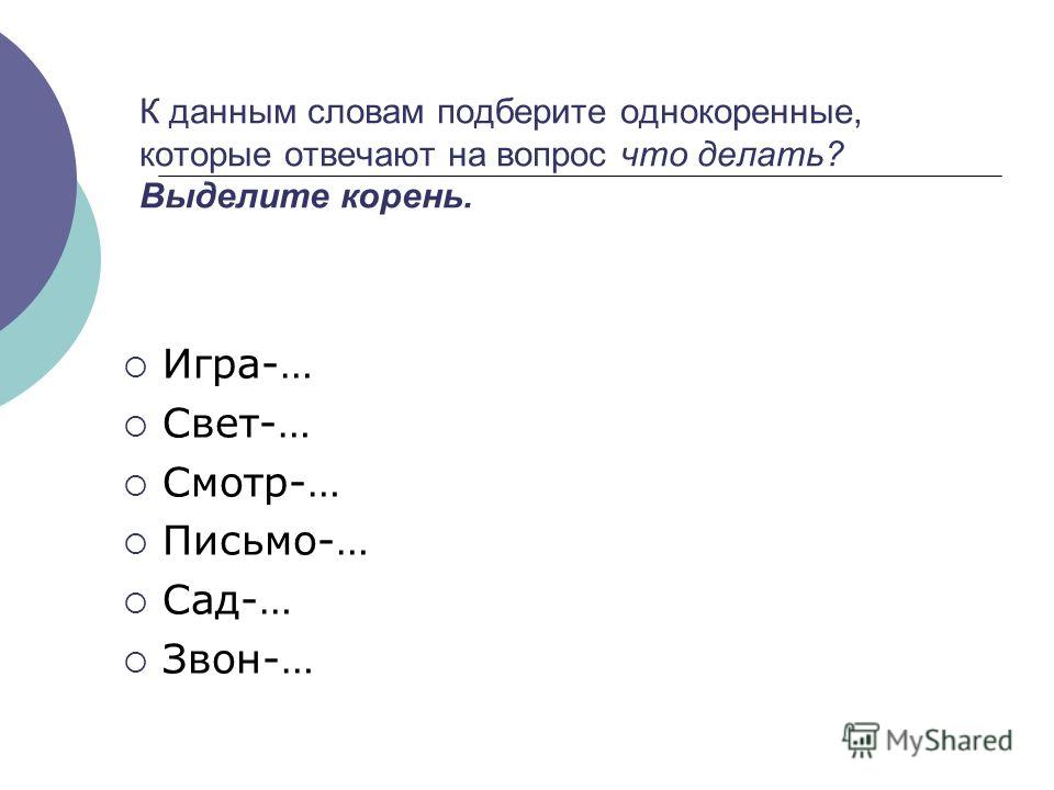 Подберите слова к данным схемам обсудите Подберите слова к данным схемам обсудите