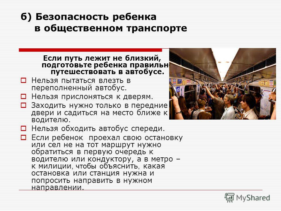 подходит безопасность на общественном транспорте белье выбрано
