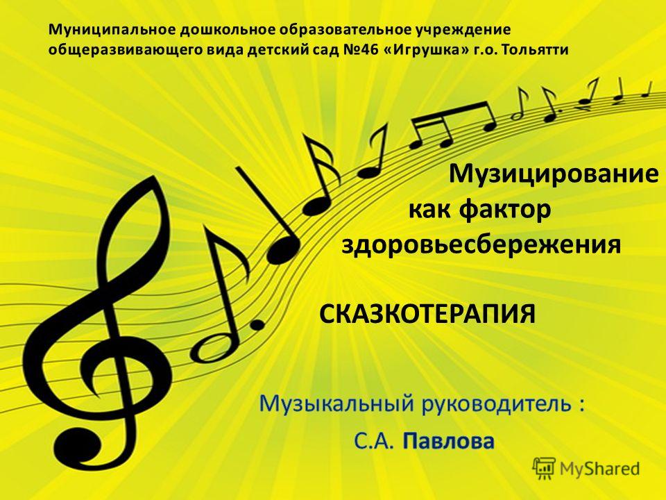 Сказкотерапия мастер класс презентация Сказкотерапия мастер класс презентация