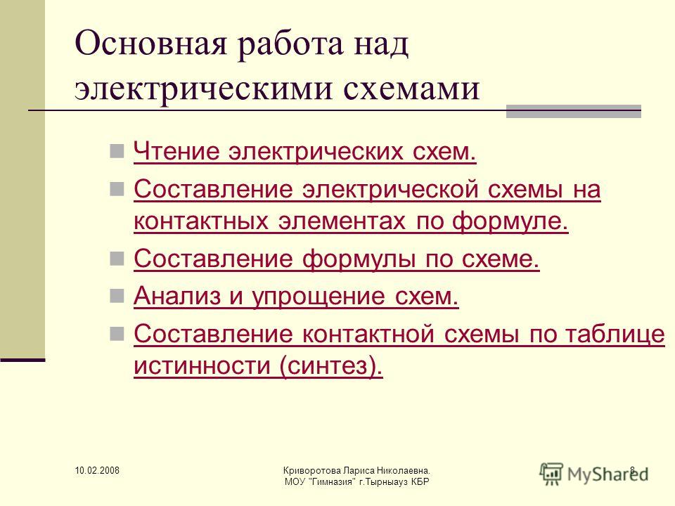 Составление и чтение электрических схем Составление и чтение электрических схем