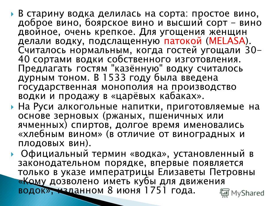 Реферат по теме О монополии на водку в России Реферат по теме О монополии на водку в России