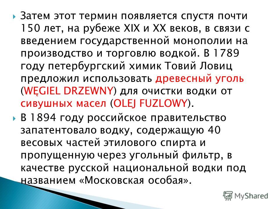 Реферат по теме О монополии на водку в России Реферат по теме О монополии на водку в России