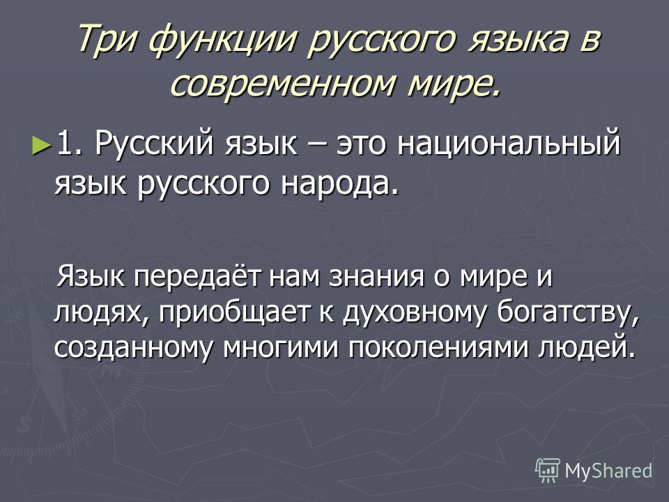 Русский Язык Национальный Язык Русского Народа Реферат Русский Язык Национальный Язык Русского Народа Реферат