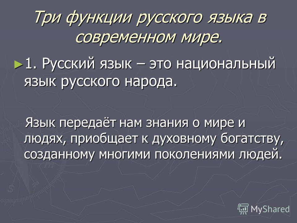 Курсовая работа по теме Русский язык в многонациональной России