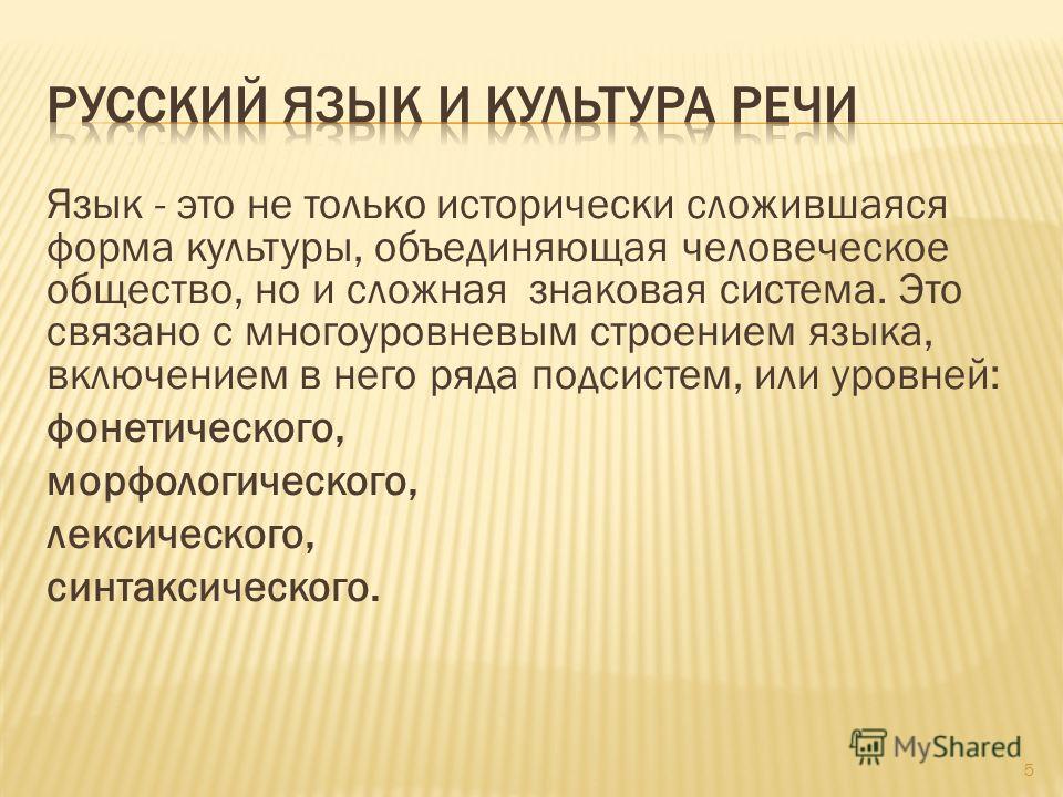 С чем связано культура речи С чем связано культура речи