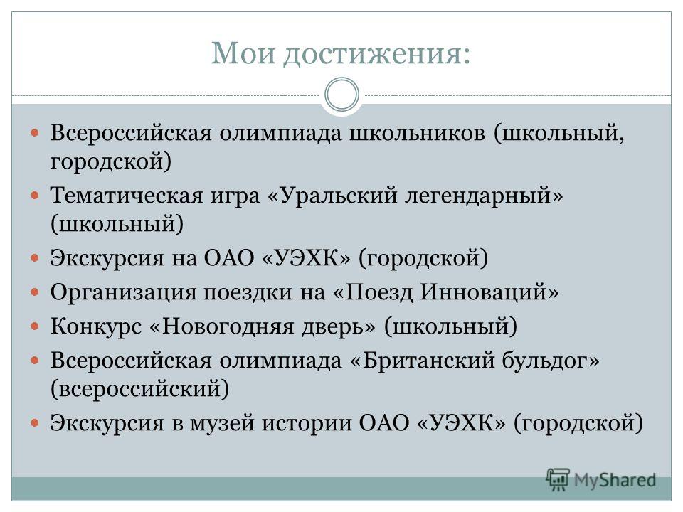 Всероссийский конкурс мои достижения Всероссийский конкурс мои достижения