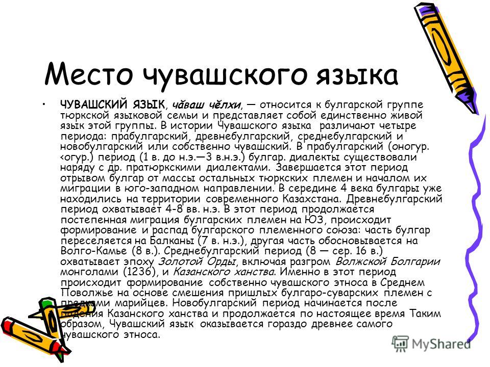Диалекты чувашского языка реферат 9364