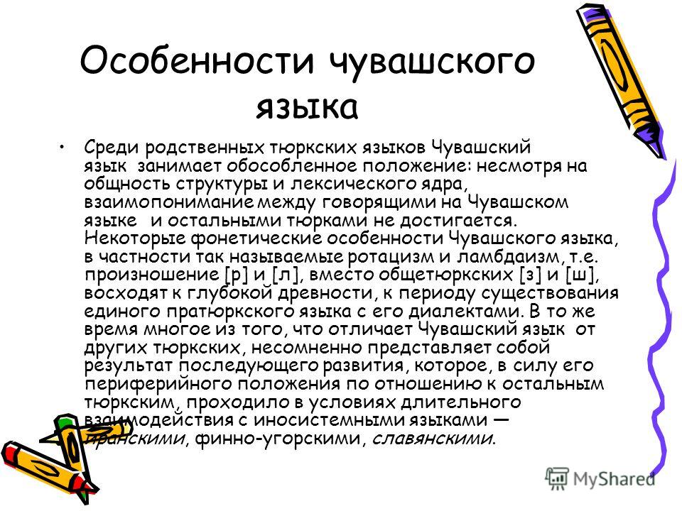 [PUNIQRANDLINE-(au-dating-names.txt) 66 Диалекты чувашского языка реферат 2865