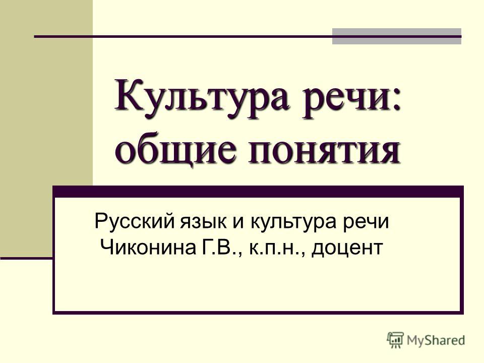 Русский Язык Культура Речи Темы Рефератов Русский Язык Культура Речи Темы Рефератов