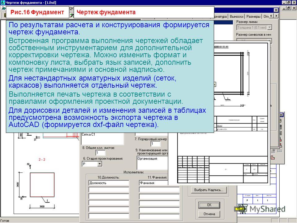 Программа фундамент скачать бесплатно и без регистрации