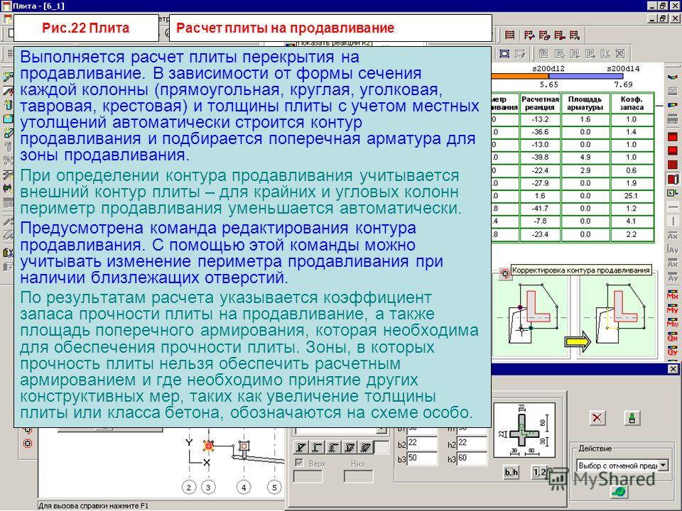 Программа для расчета плита скачать