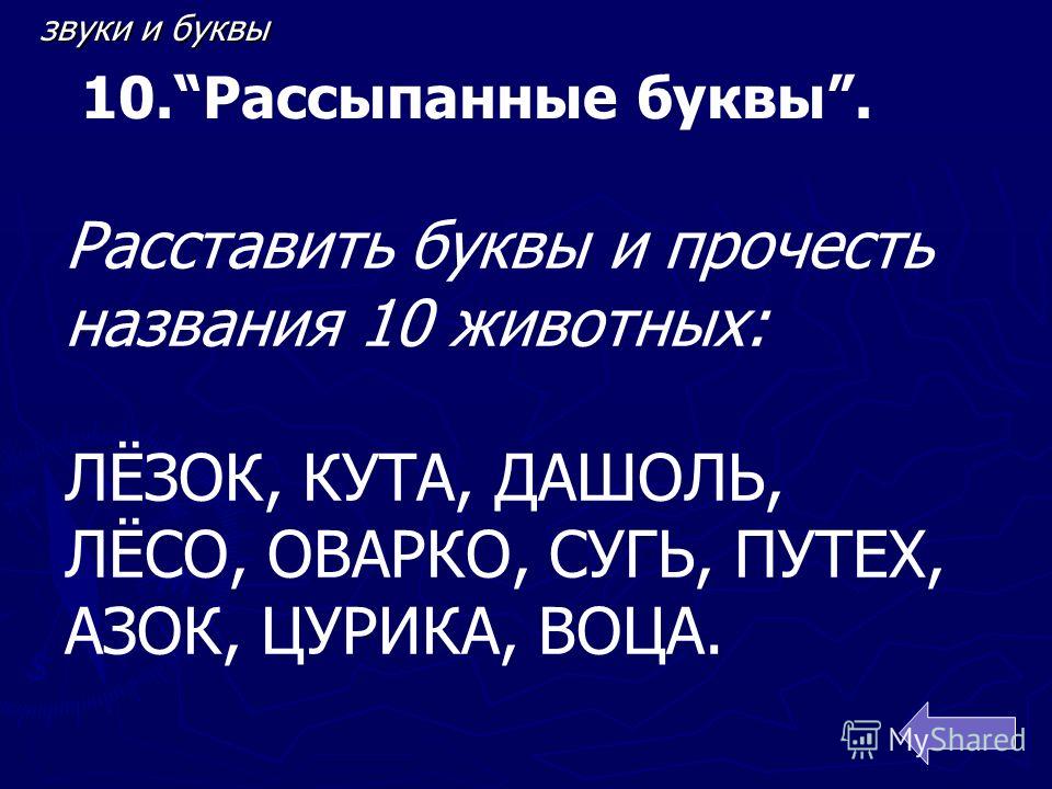 Скачать Презентацию Игру По Русскому Языку 6 Класс