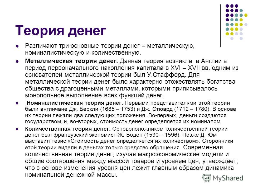 1. Теории Денег 2. Банковская Система Фрг Шпаргалка теории фрг система 1. денег 2. шпаргалка банковская
