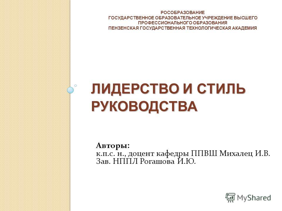 Контрольная Работа На Тему Тренинг Лидерство И Руководство