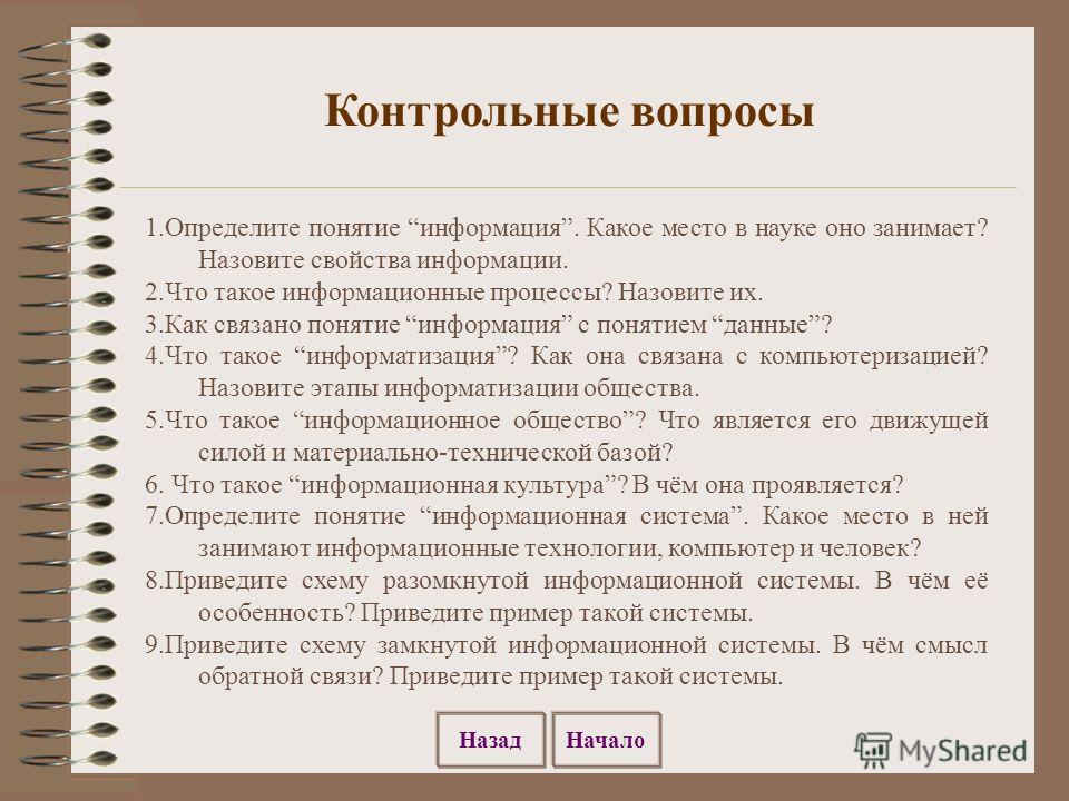 Как связаны понятия информация и ком Как связаны понятия информация и ком