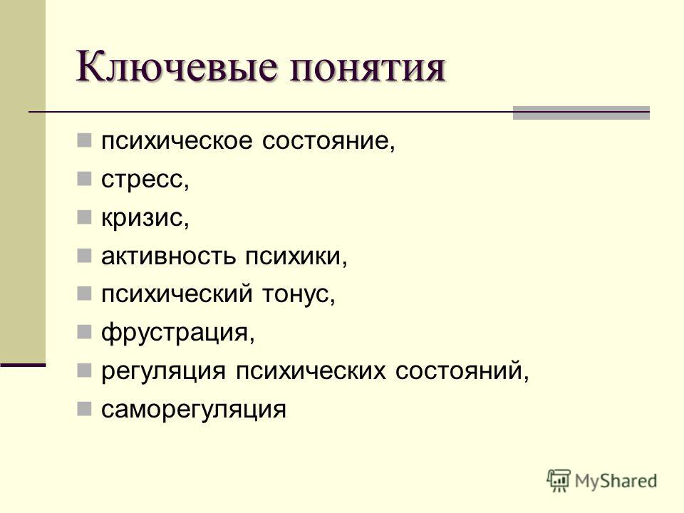 Ответ на вопрос по теме Психические состояния человека , их классификация и свойства Ответ на вопрос по теме Психические состояния человека , их классификация и свойства