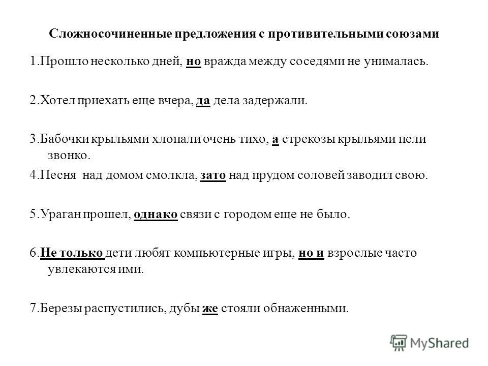 Презентация на тему: "С о ю з ы - это служебные слова, которые связывают между с