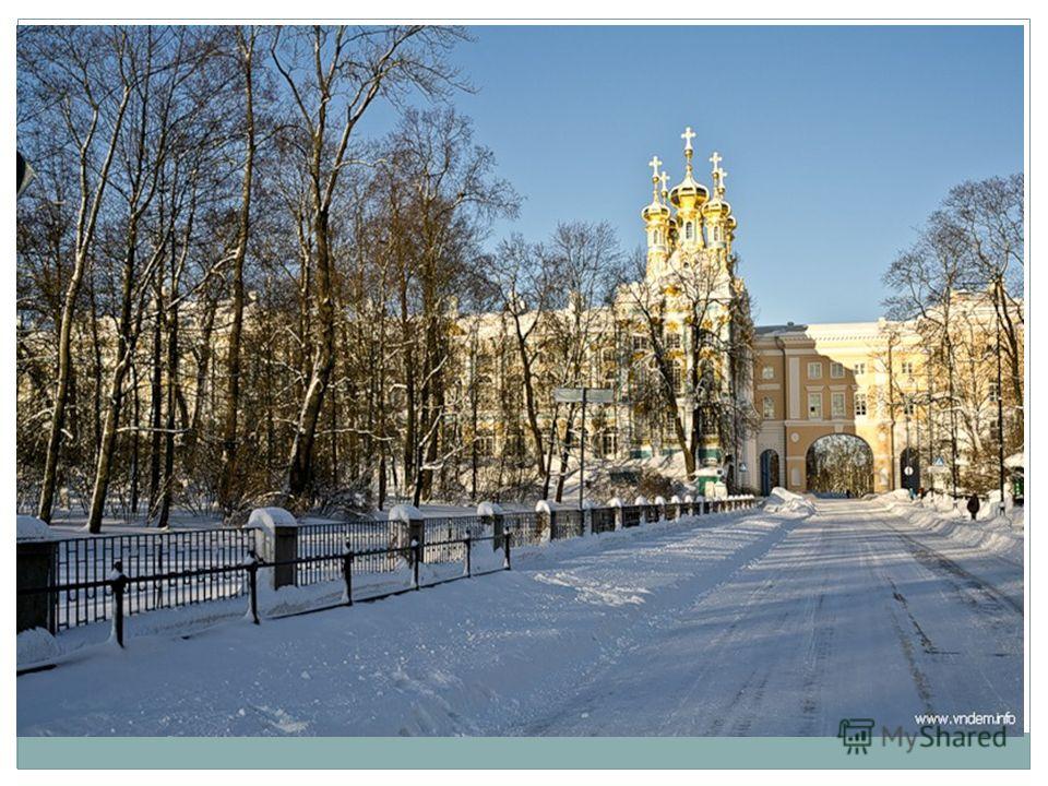 Екатерининский дворец г. Пушкин