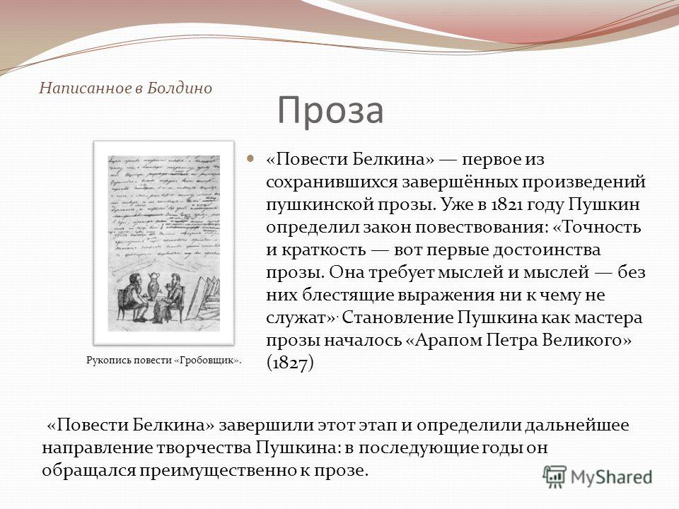 Сочинение в прозе это как Сочинение в прозе это как
