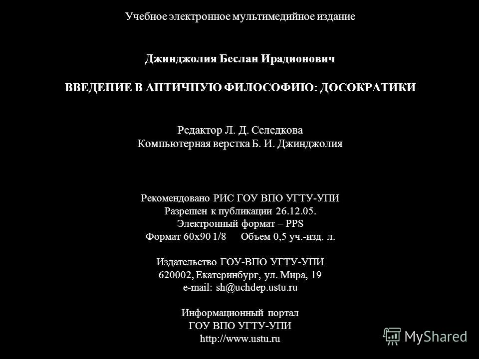 асмус в.ф античная философия скачать