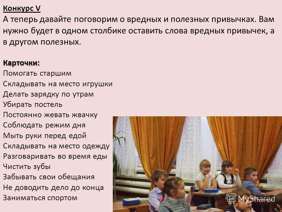 Конкурсы для викторины по вредным привычкам Конкурсы для викторины по вредным привычкам