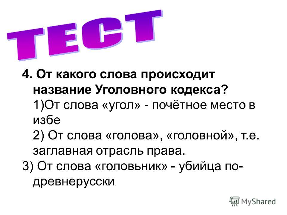 От какого слова произошло слово пример