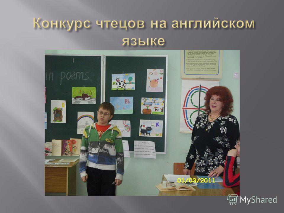 Конкурса чтецов на английском языке Конкурса чтецов на английском языке