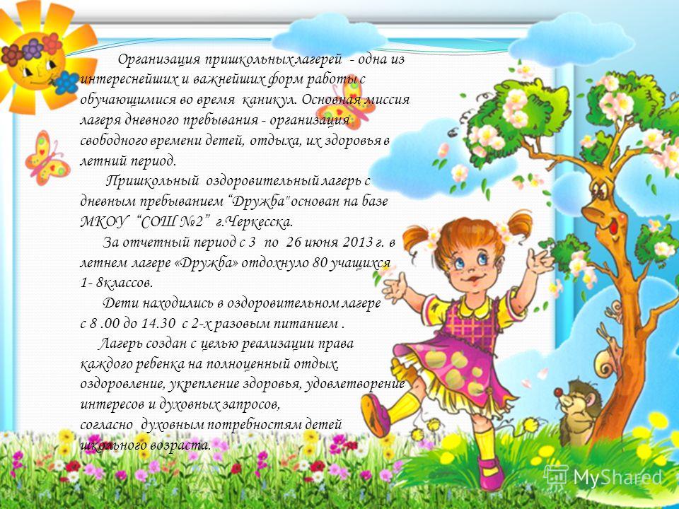 Стих об отдыхе в лагере Стих об отдыхе в лагере