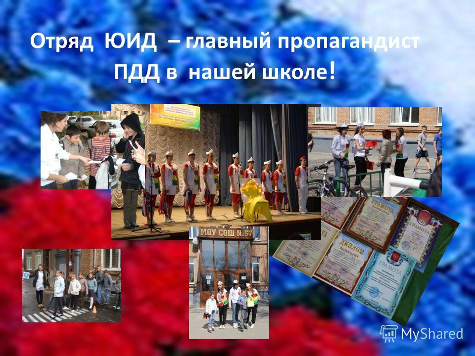 Презентация Отчета По Пдд В Школе