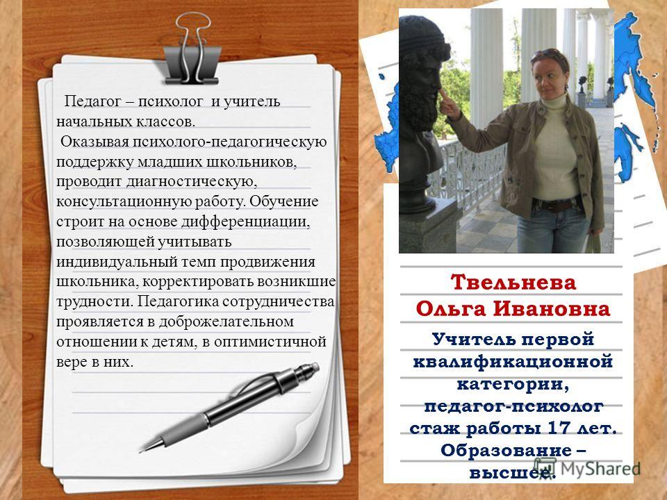 Визитка педагога-психолога на конкурс педагог-психолог Визитка педагога-психолога на конкурс педагог-психолог