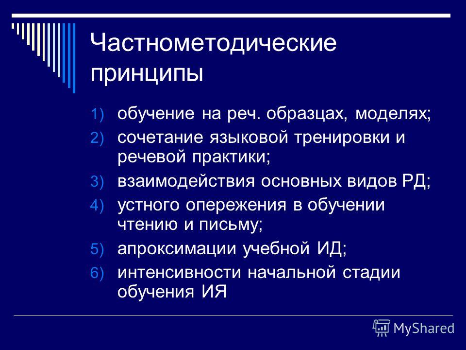 Презентация на тему: "ПЛАН І. Современная концепция обучения 6C4