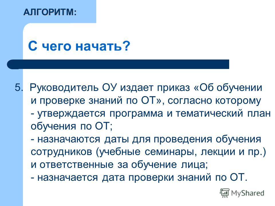Кто утверждает программу обучения работников по охране труда B2B-MRSK - электронная торговая площадка. Примите участие
