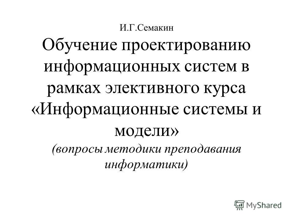 Методика Преподавания Информатика Дипломная Работа Методика Преподавания Информатика Дипломная Работа